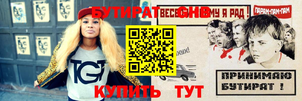 Бутират 1.4BDO Боровичи