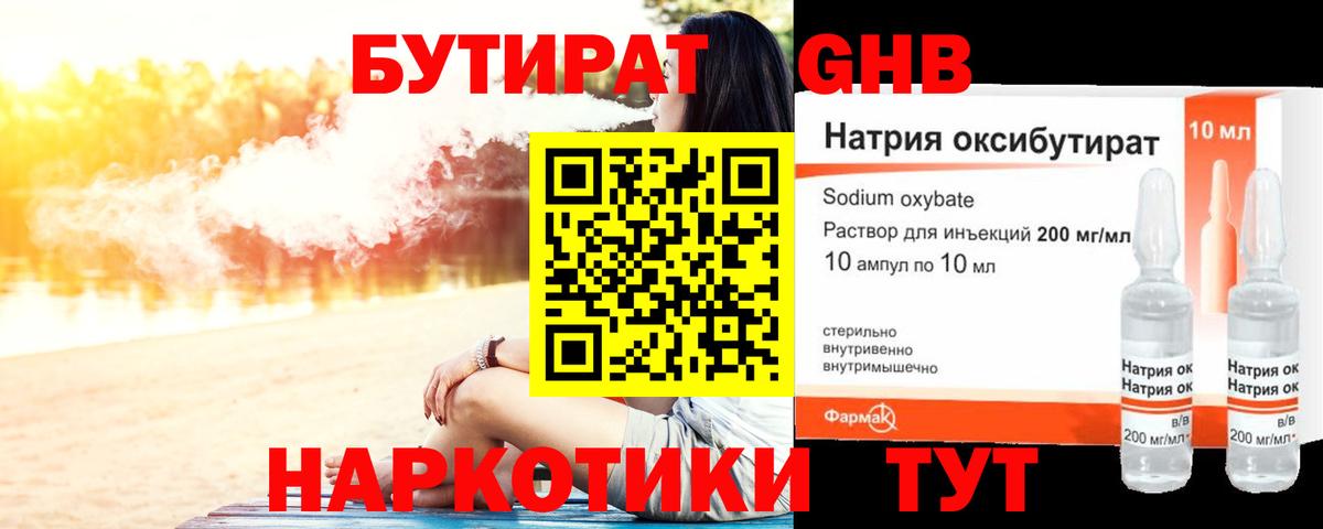 Боровичи  Бутират жидкий экстази  Вход с VPN 