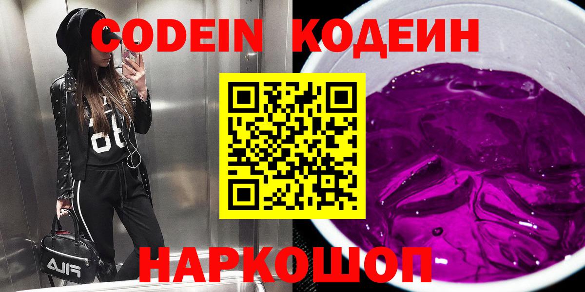 Кодеин напиток Lean (лин)  Вход с VPN  Codein напиток Lean (лин)  Боровичи 