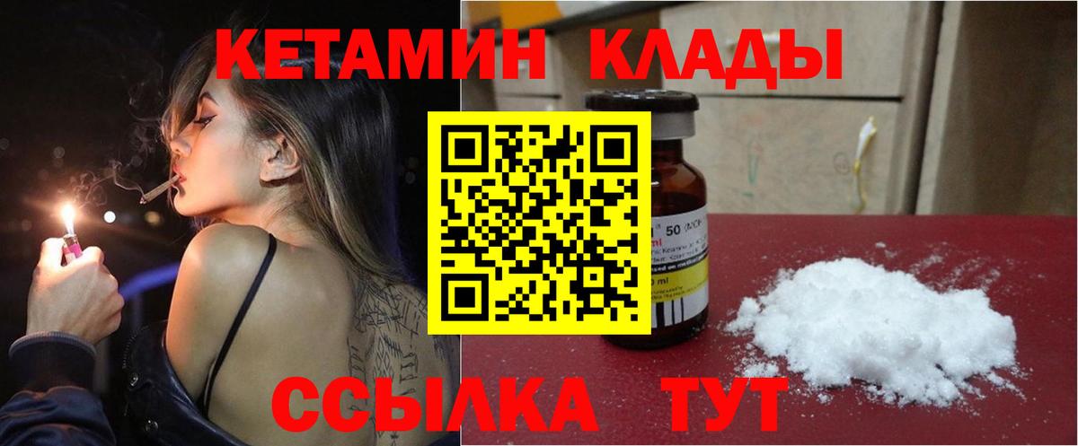 КЕТАМИН ketamine  Вход с VPN  Боровичи 