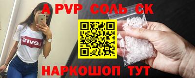 альфа пвп Братск