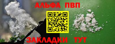 альфа пвп Братск