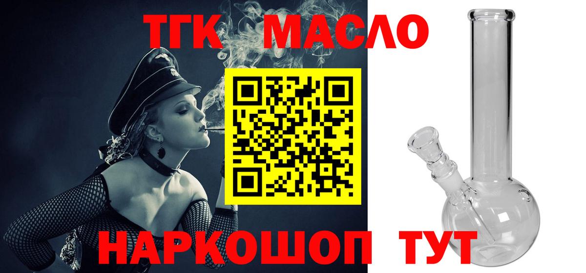 ТГК гашишное масло Боровичи