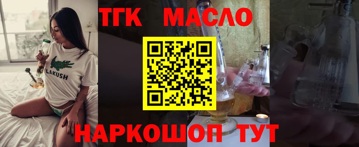 ТГК вейп с тгк  Вход с VPN  ТГК гашишное масло  магазин  наркотиков  Боровичи 